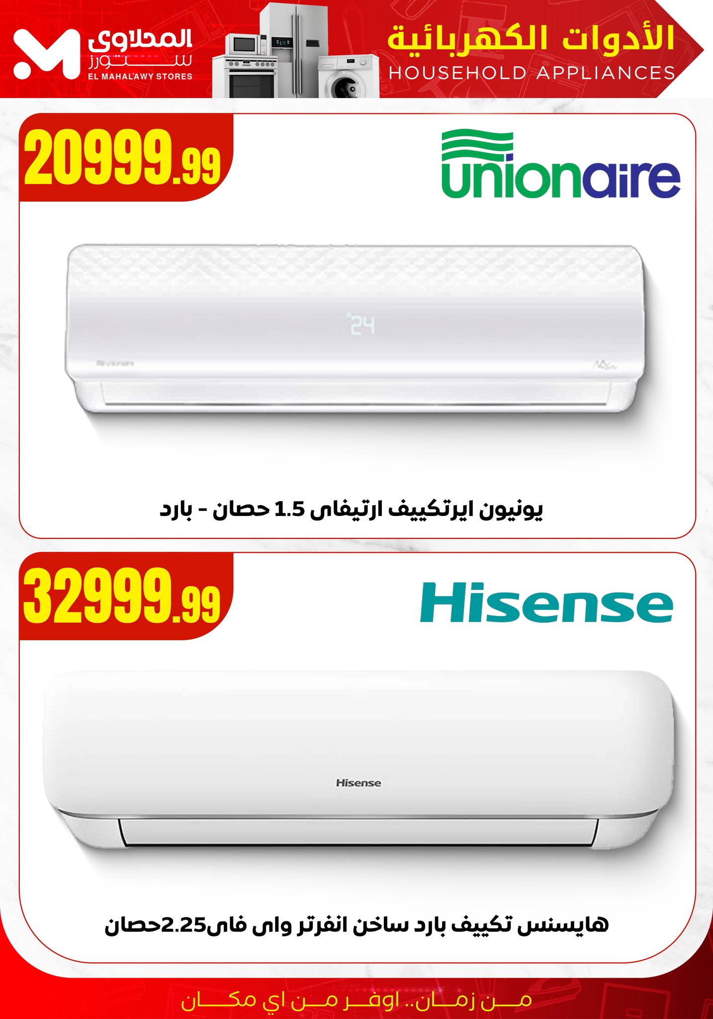 el-mahallawy offers from 19aug to 3aug 2025 عروض المحلاوي من 19 أغسطس حتى 3 أغسطس 2025 صفحة رقم 3